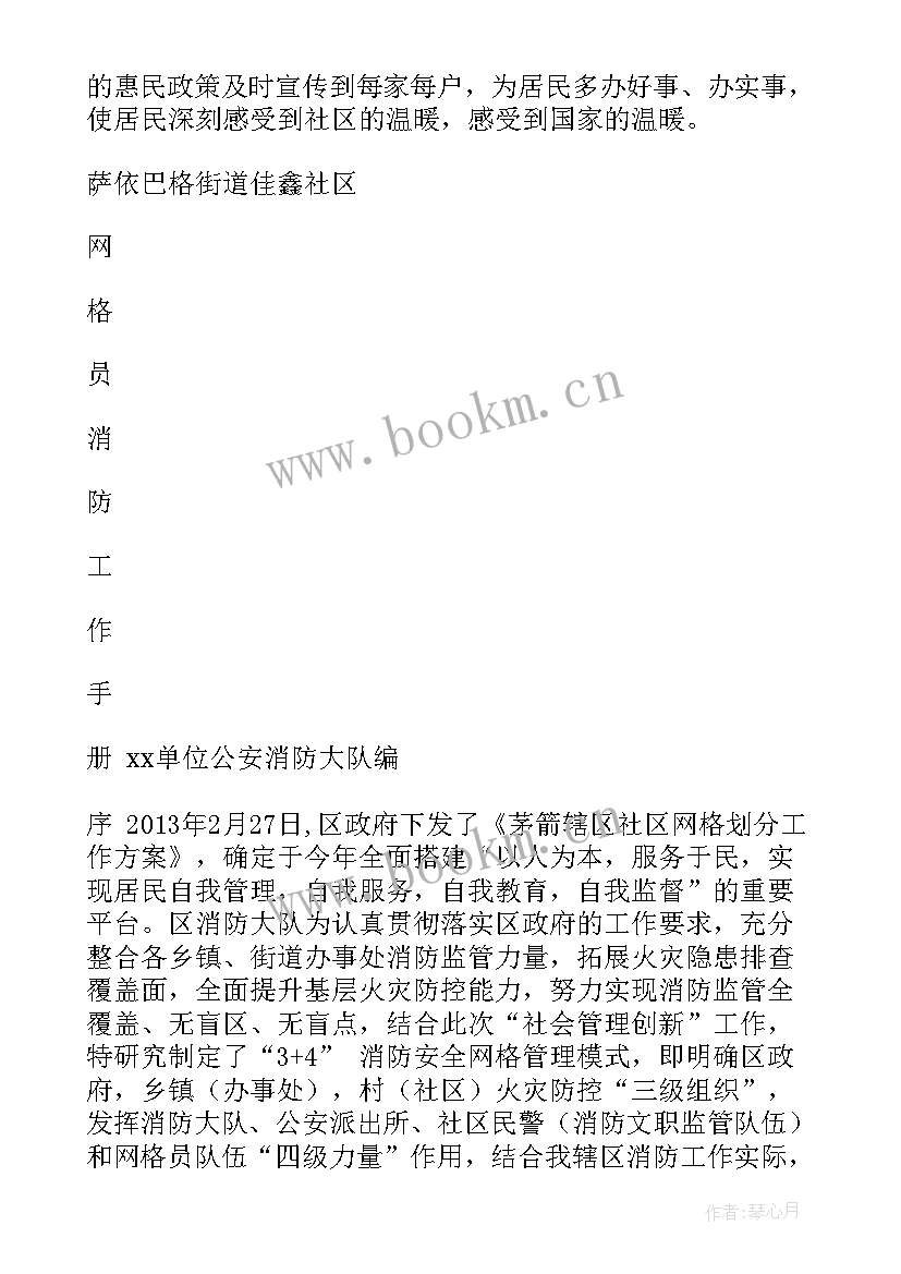 网格员年终工作总结和明年工作计划 网格办工作计划共(精选6篇)