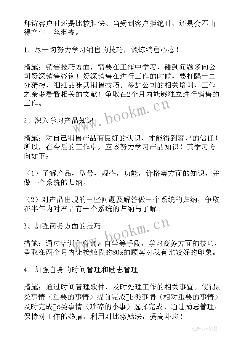 电话销售年计划 电话销售工作计划书(实用5篇)