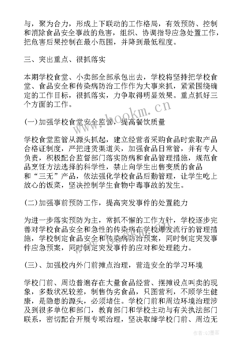 2023年安全工作计划及总结(精选7篇)