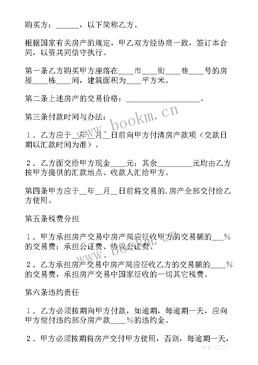 最新全款买房签合同(大全6篇)