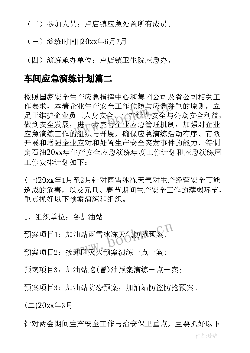 最新车间应急演练计划 水电气应急演练工作计划实用(精选9篇)