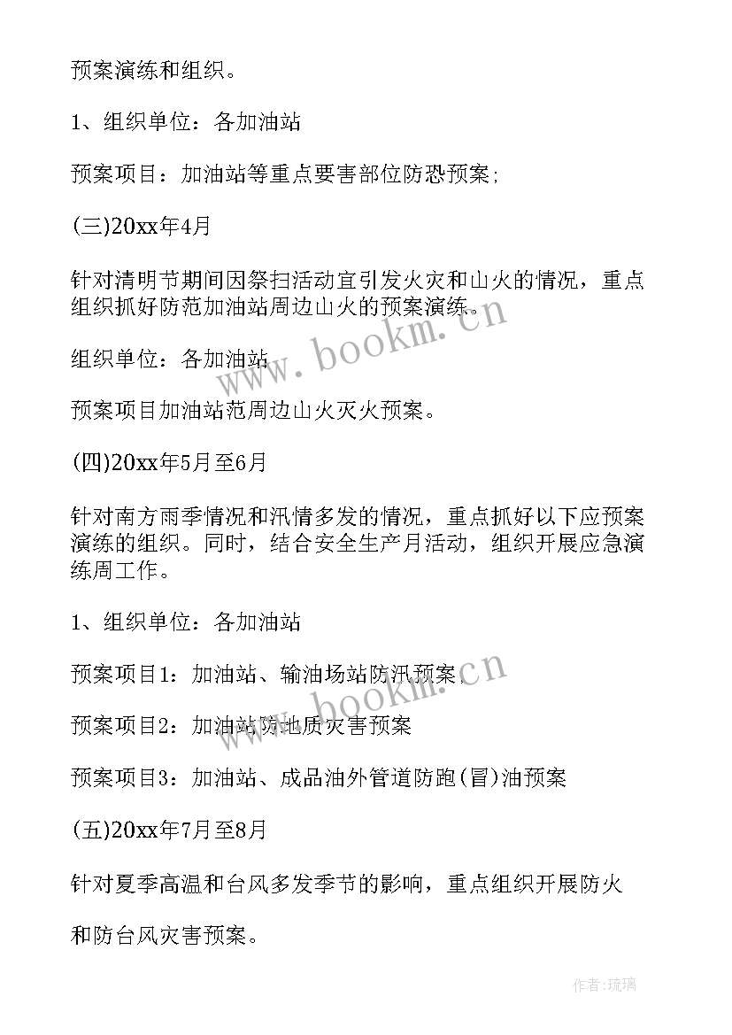 最新车间应急演练计划 水电气应急演练工作计划实用(精选9篇)