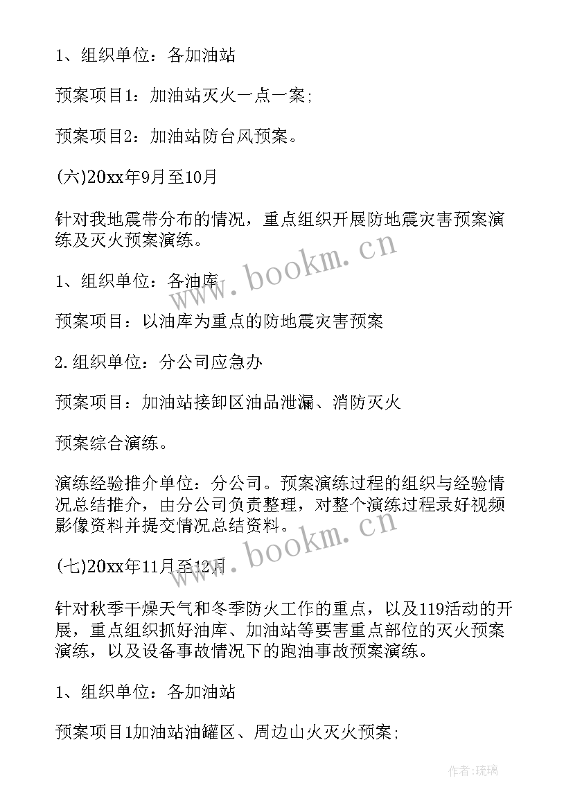 最新车间应急演练计划 水电气应急演练工作计划实用(精选9篇)