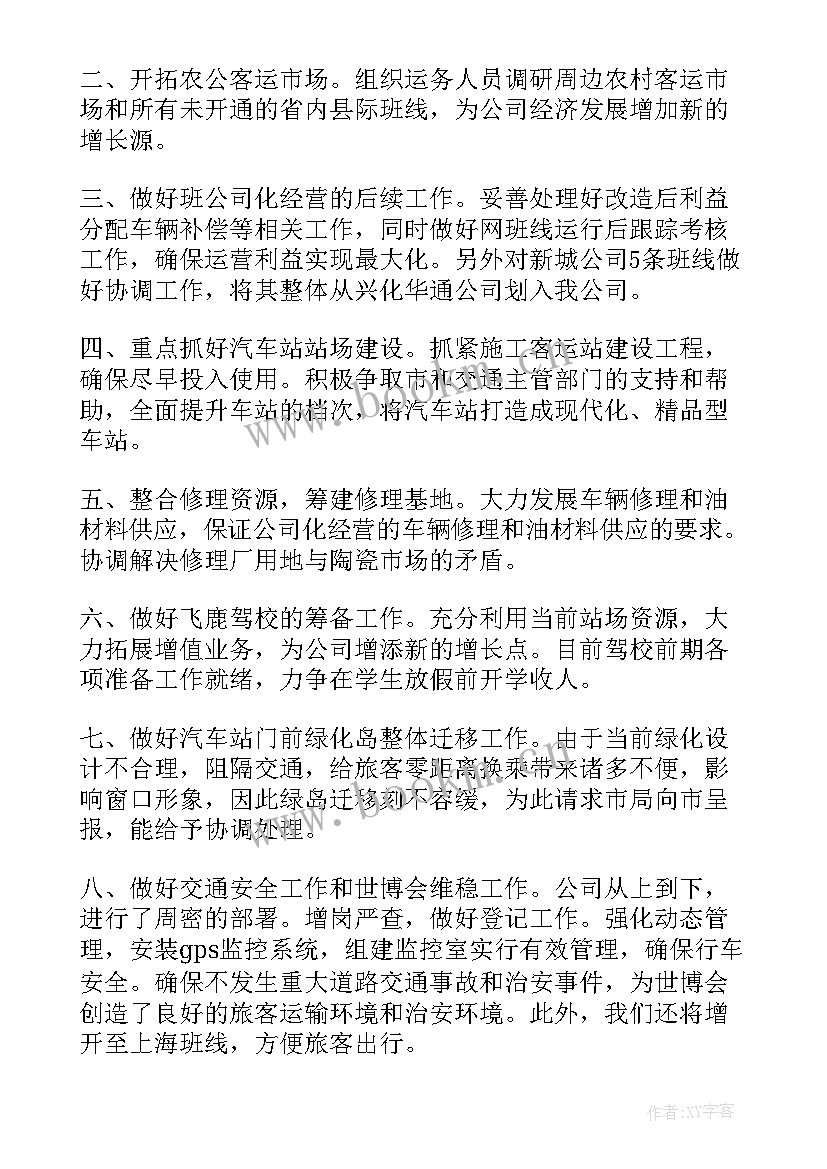 2023年设备部月度工作计划 季度工作计划(模板9篇)