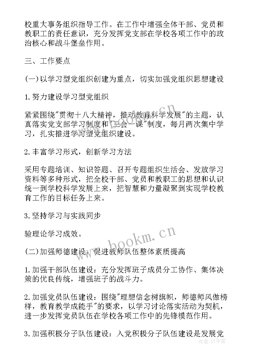 2023年设备部月度工作计划 季度工作计划(模板9篇)