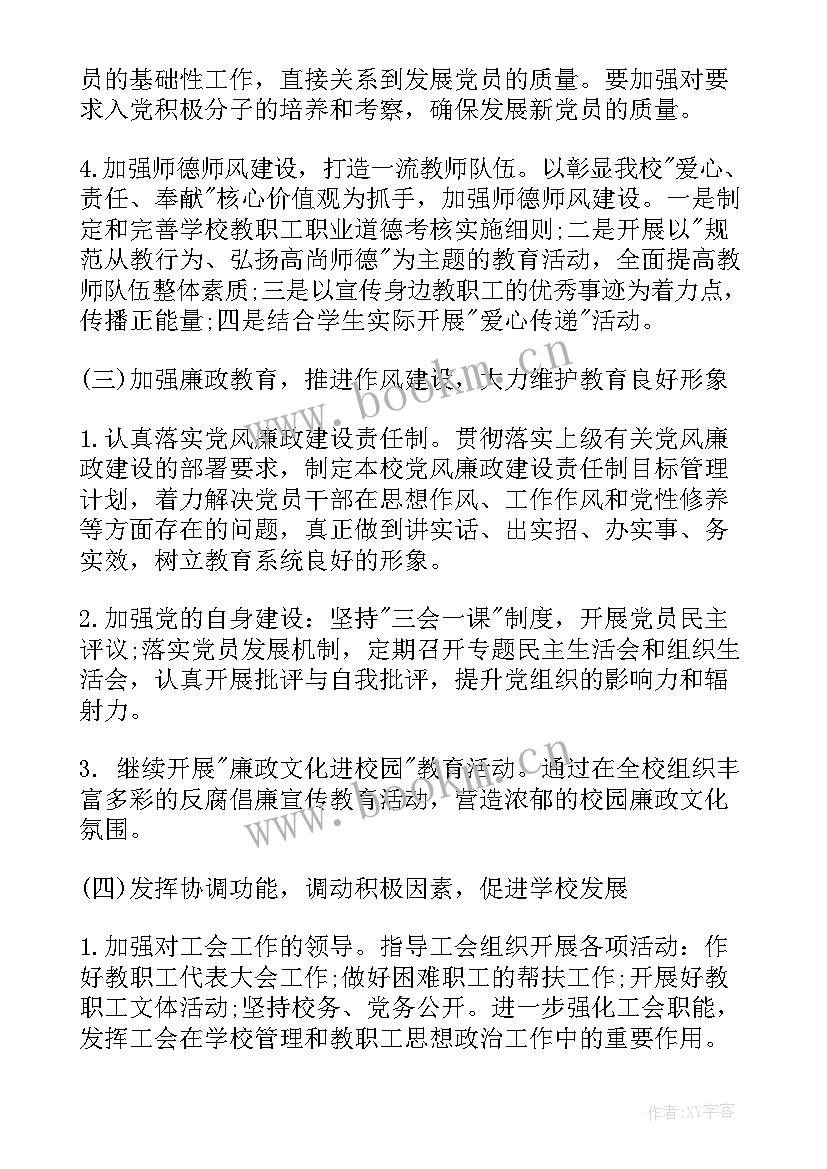 2023年设备部月度工作计划 季度工作计划(模板9篇)