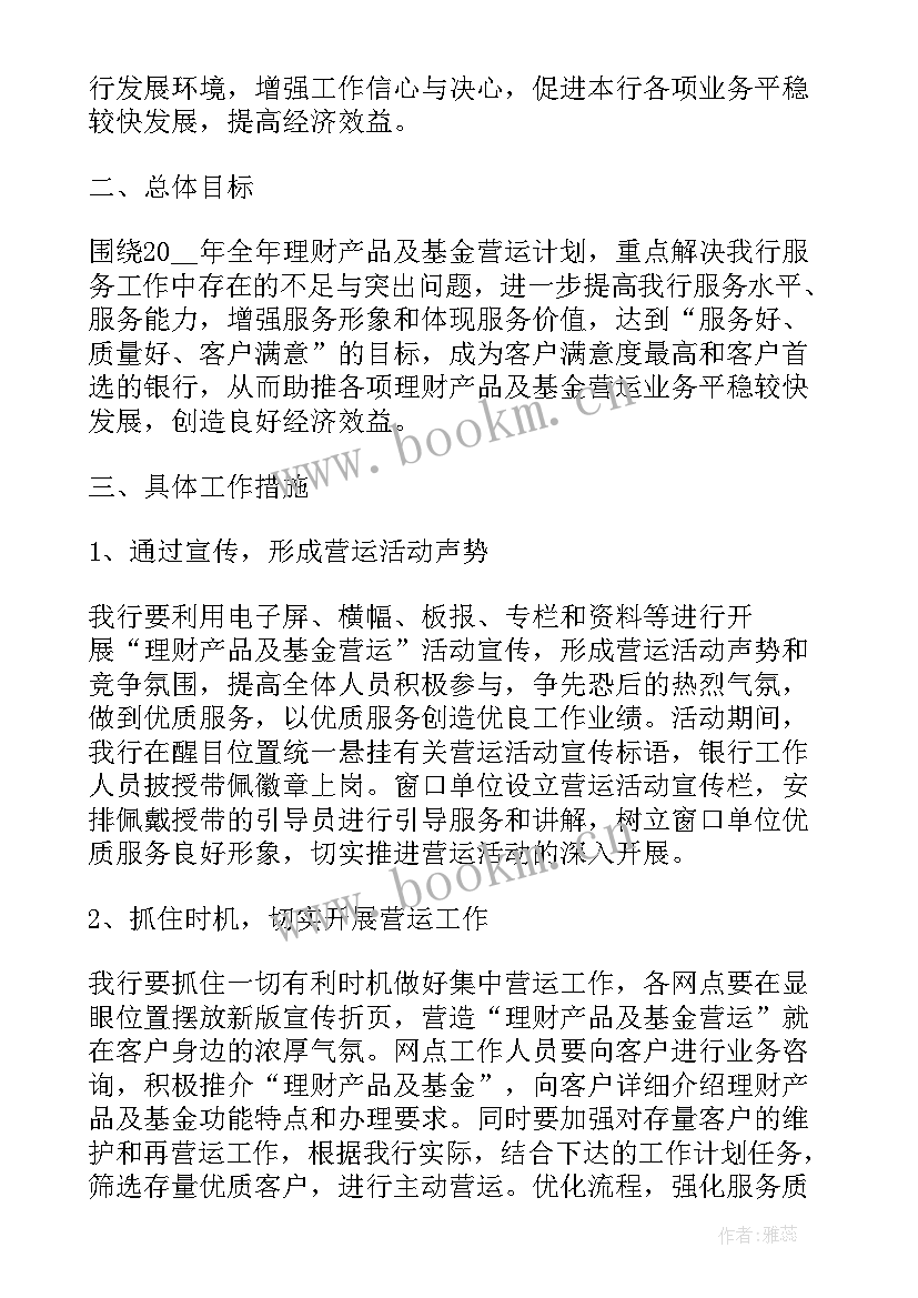 最新营运专员的工作计划和目标 营运经理工作计划(通用10篇)