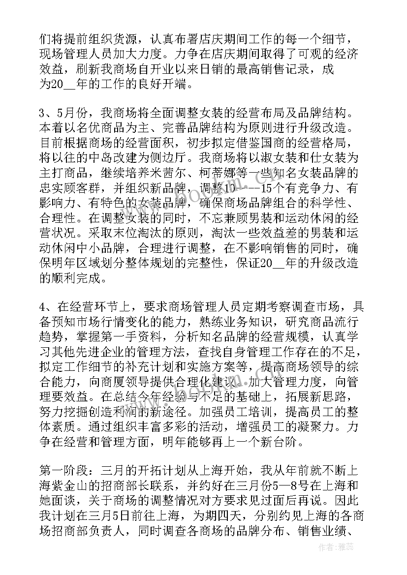 最新营运专员的工作计划和目标 营运经理工作计划(通用10篇)