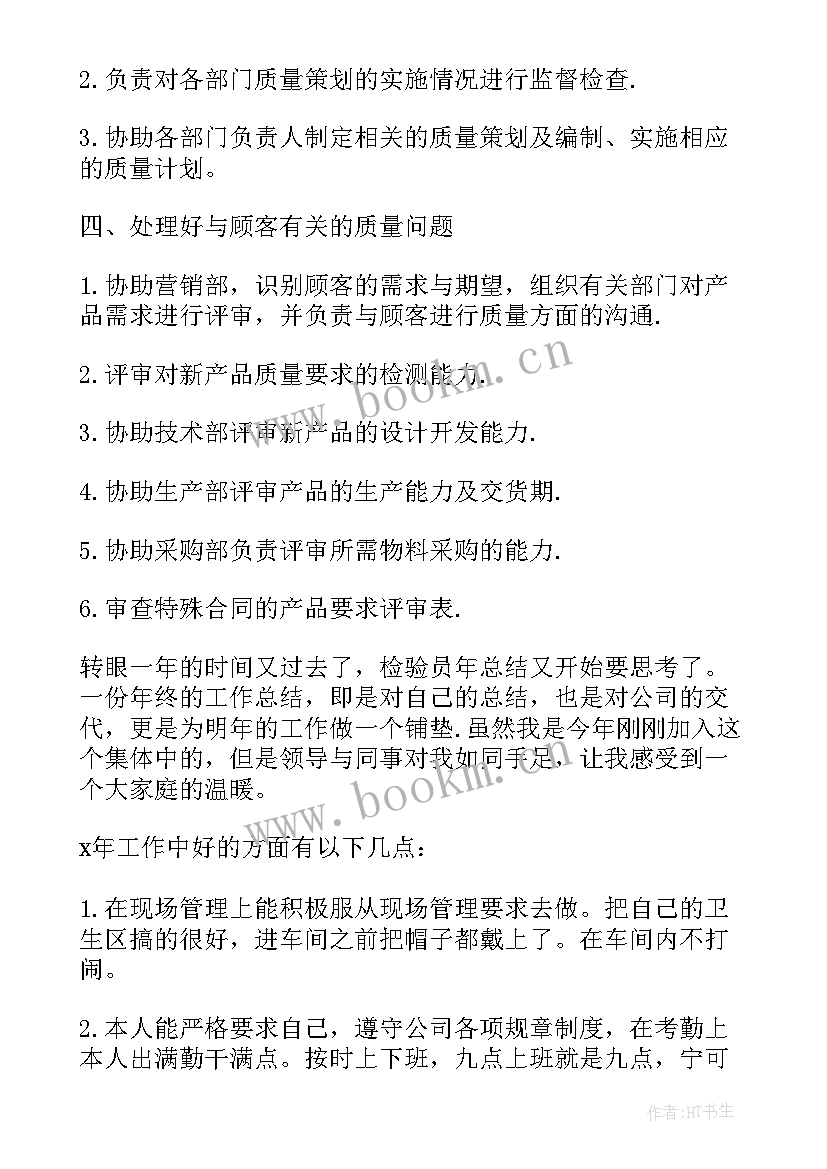 物业质检工作计划(优质6篇)