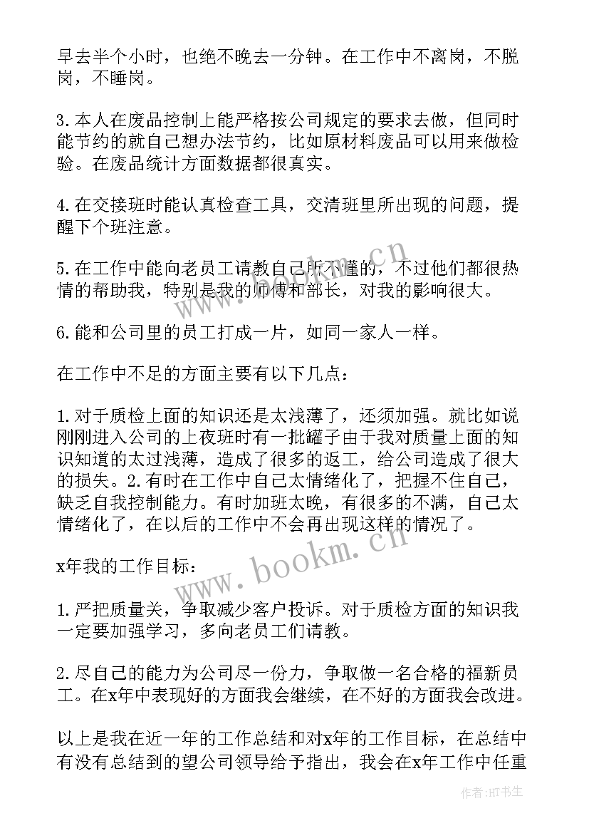 物业质检工作计划(优质6篇)