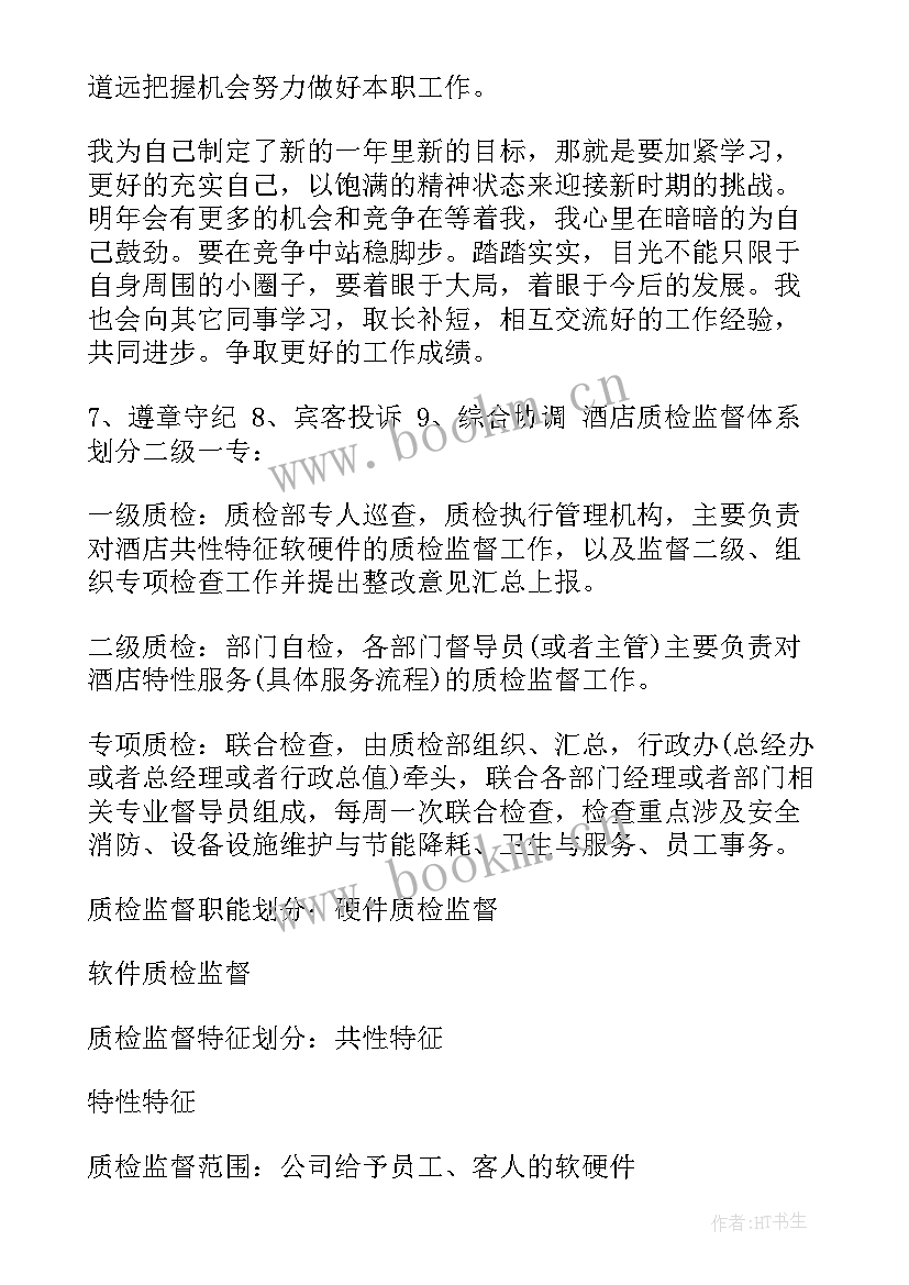 物业质检工作计划(优质6篇)