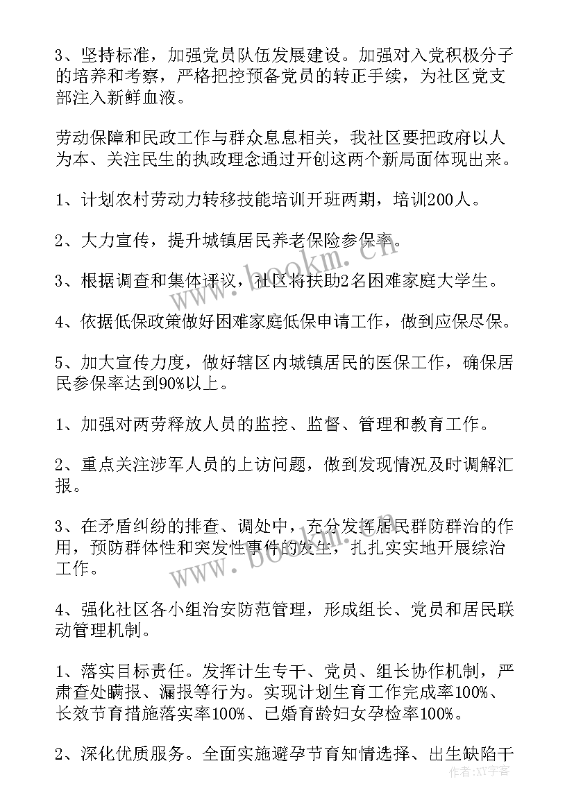 年度工作计划表格(精选7篇)