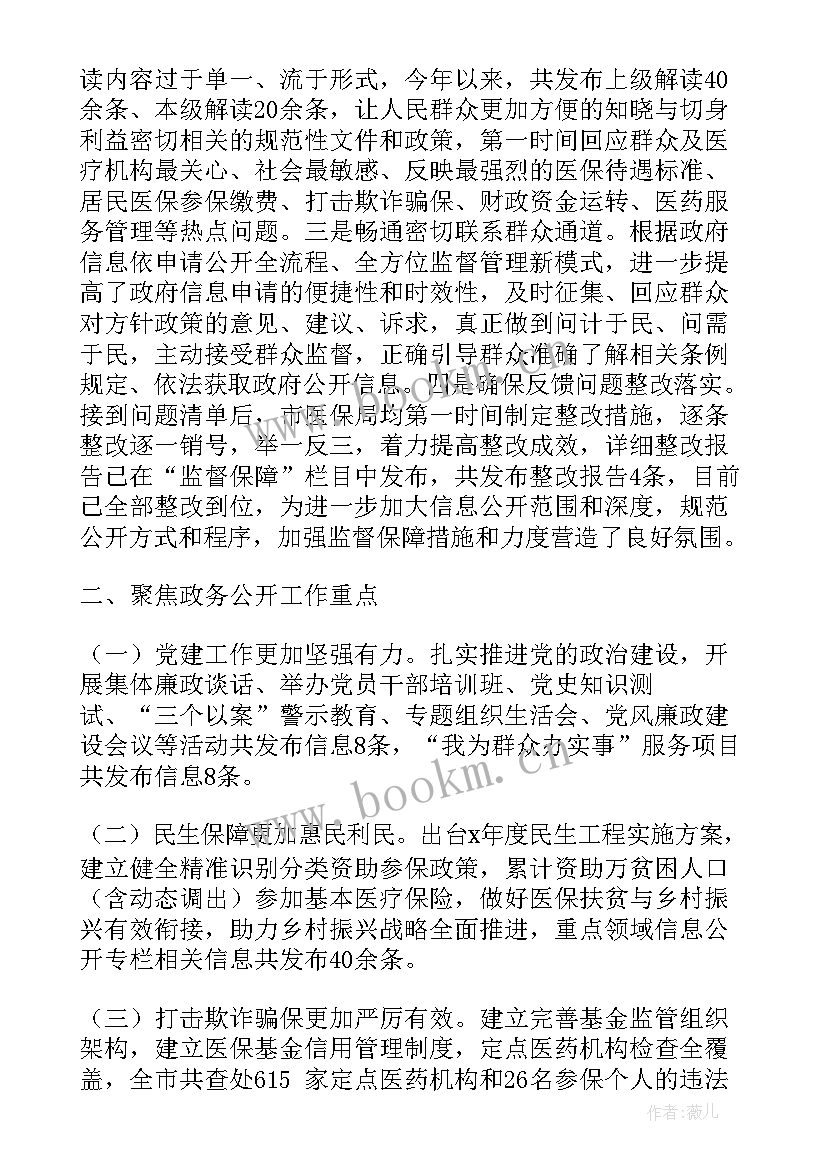 2023年医保局群团工作计划(优秀8篇)