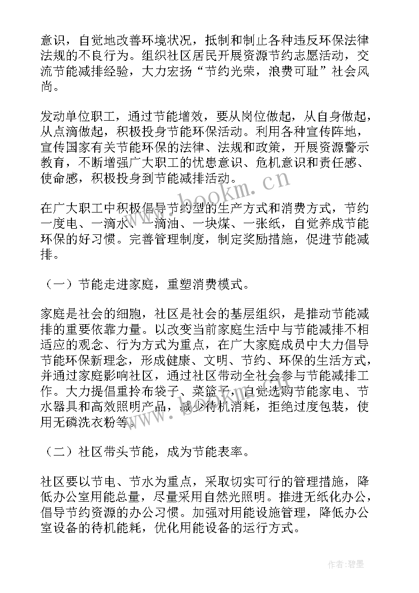 社区每周环境工作计划及总结 社区环境保护工作计划(汇总6篇)