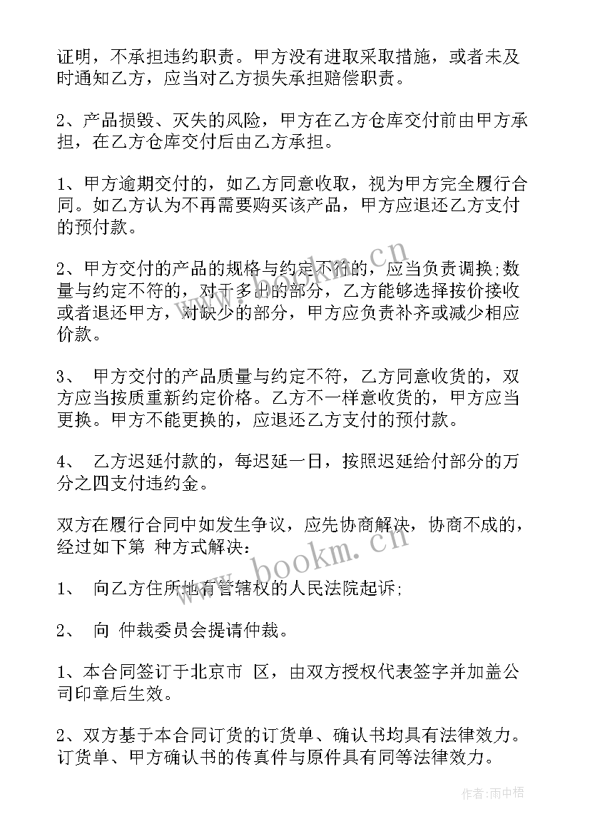 2023年农产品购销合同简单(优质6篇)