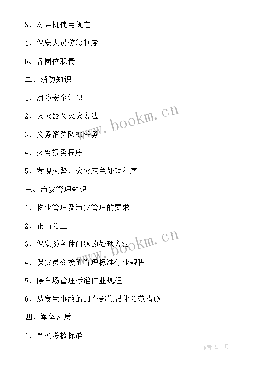 2023年景区保安部工作计划和目标(模板6篇)