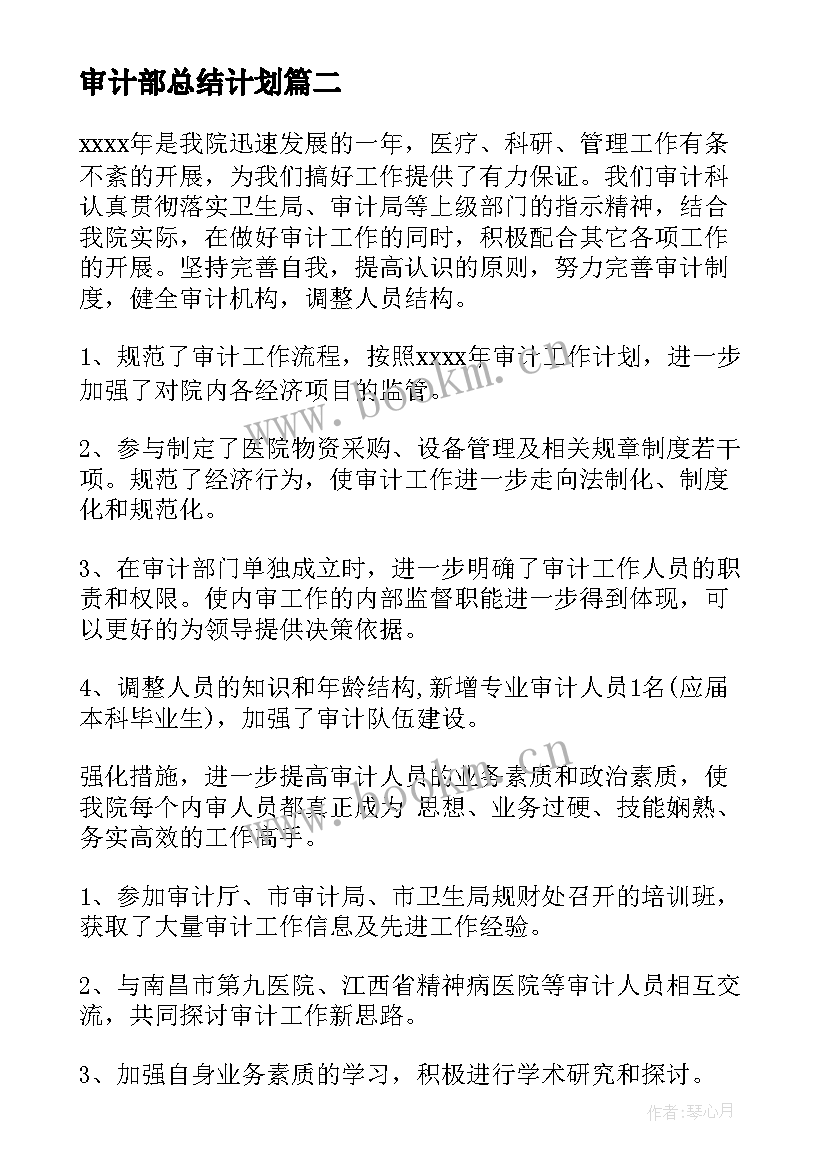 审计部总结计划 审计工作计划(优秀6篇)