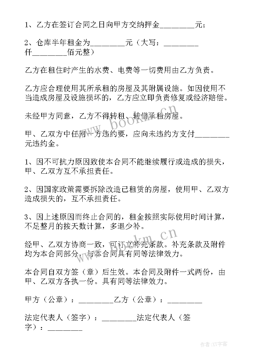 2023年厦门电商仓库租赁合同(汇总10篇)