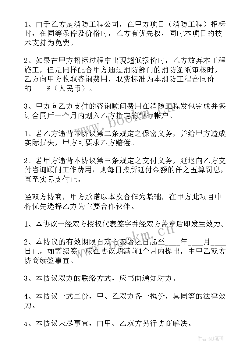 最新消防合同简单版(实用5篇)