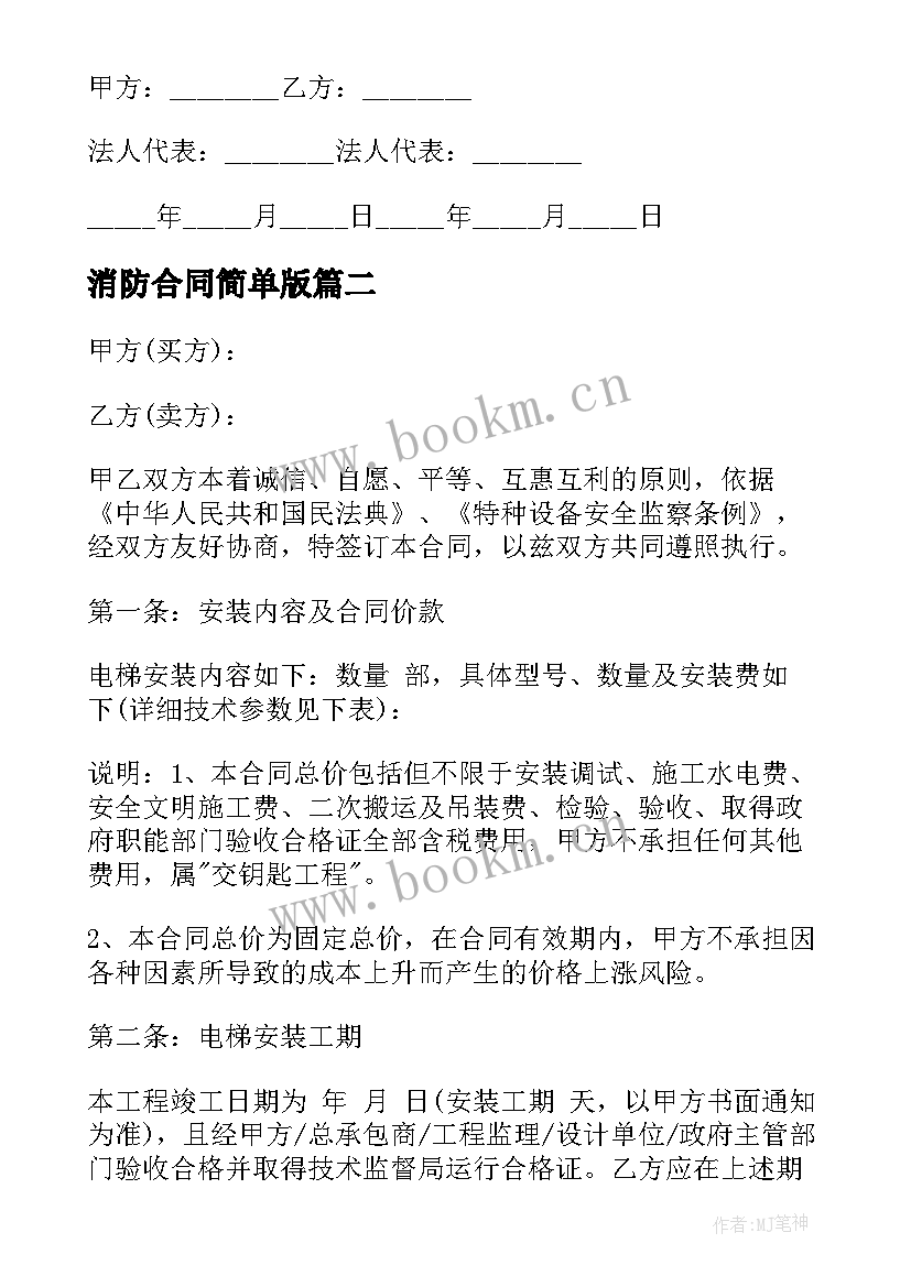 最新消防合同简单版(实用5篇)