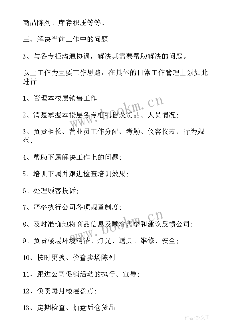 写字楼安保部新年计划(实用5篇)