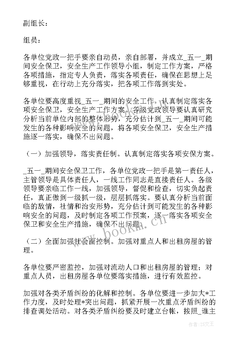 写字楼安保部新年计划(实用5篇)