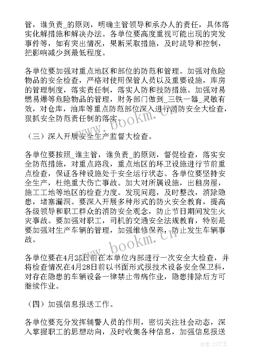 写字楼安保部新年计划(实用5篇)