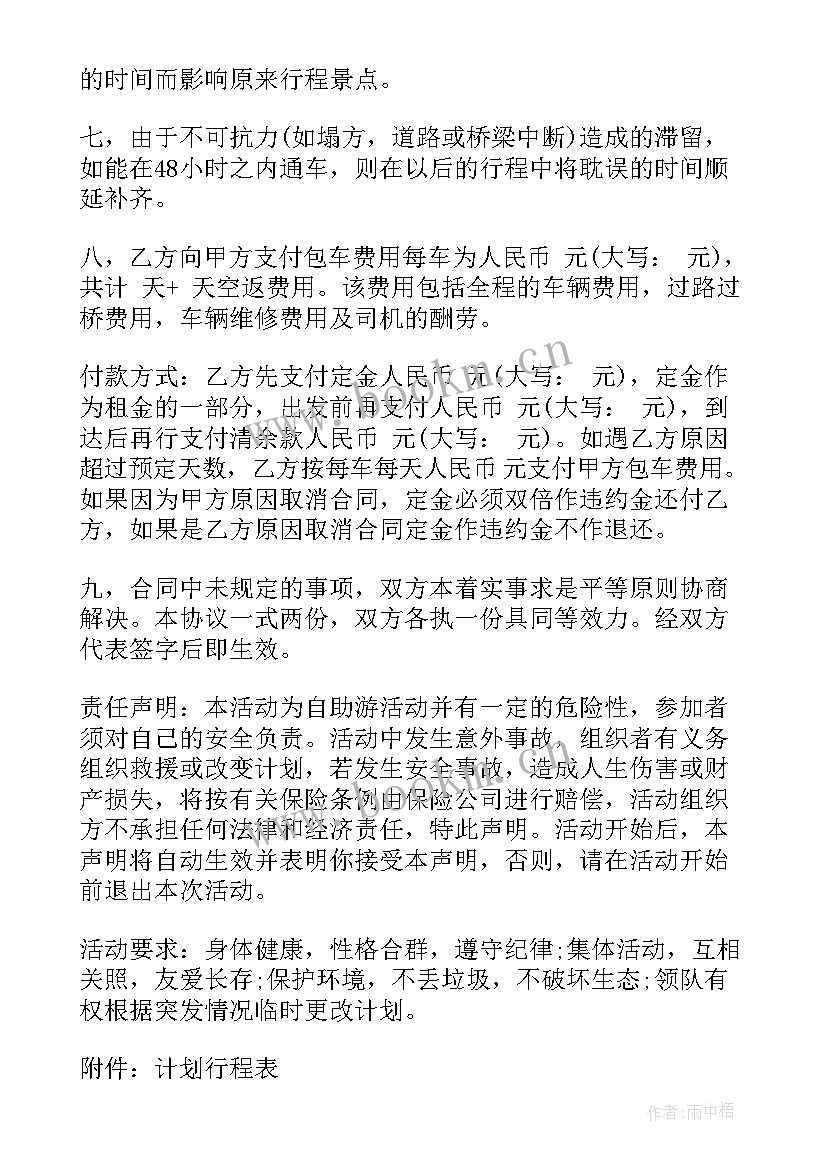 带司机租车协议 司机合作租车合同(优秀7篇)