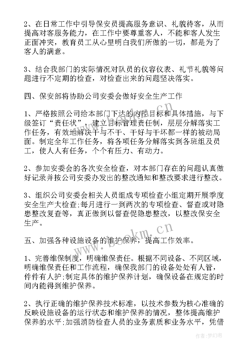 保安月工作总结和下月计划 保安工作计划(大全10篇)