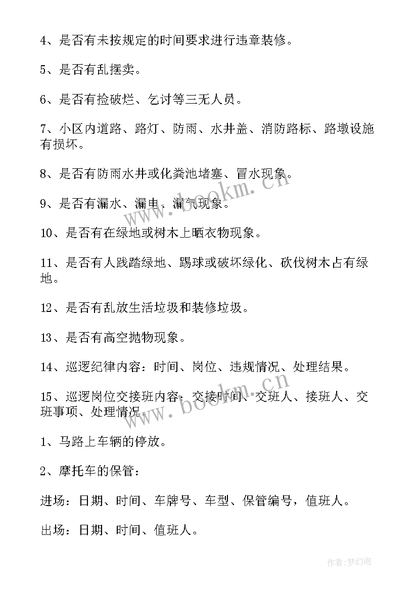 保安月工作总结和下月计划 保安工作计划(大全10篇)