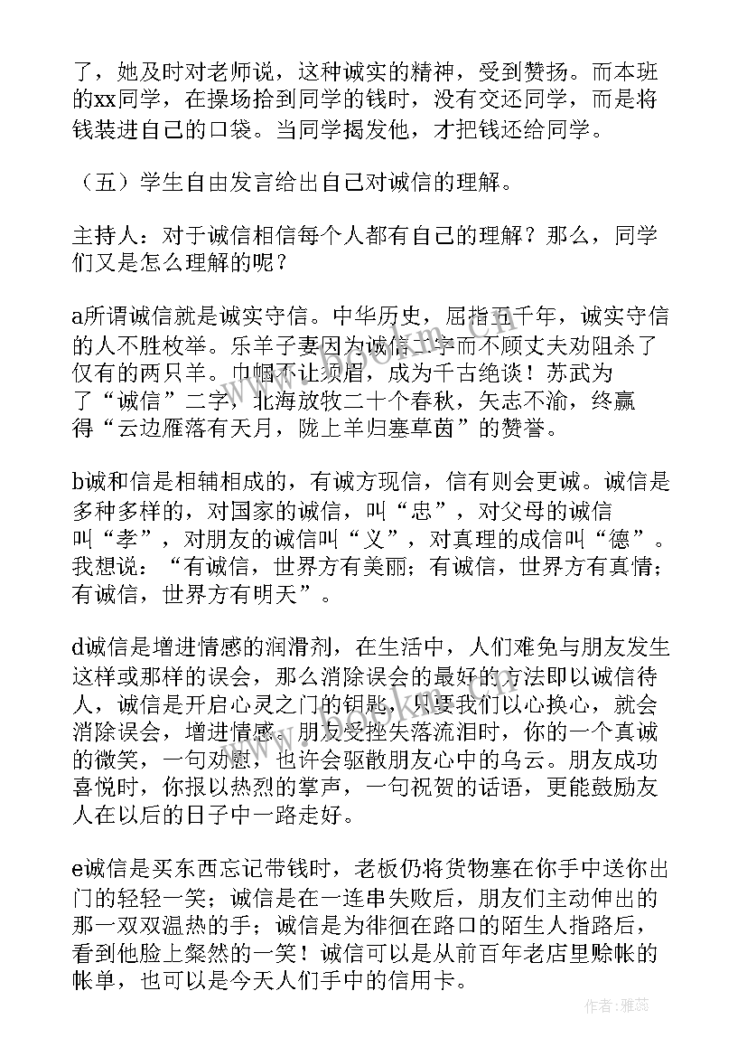 春游班会活动方案 小学节约班会教案(实用6篇)