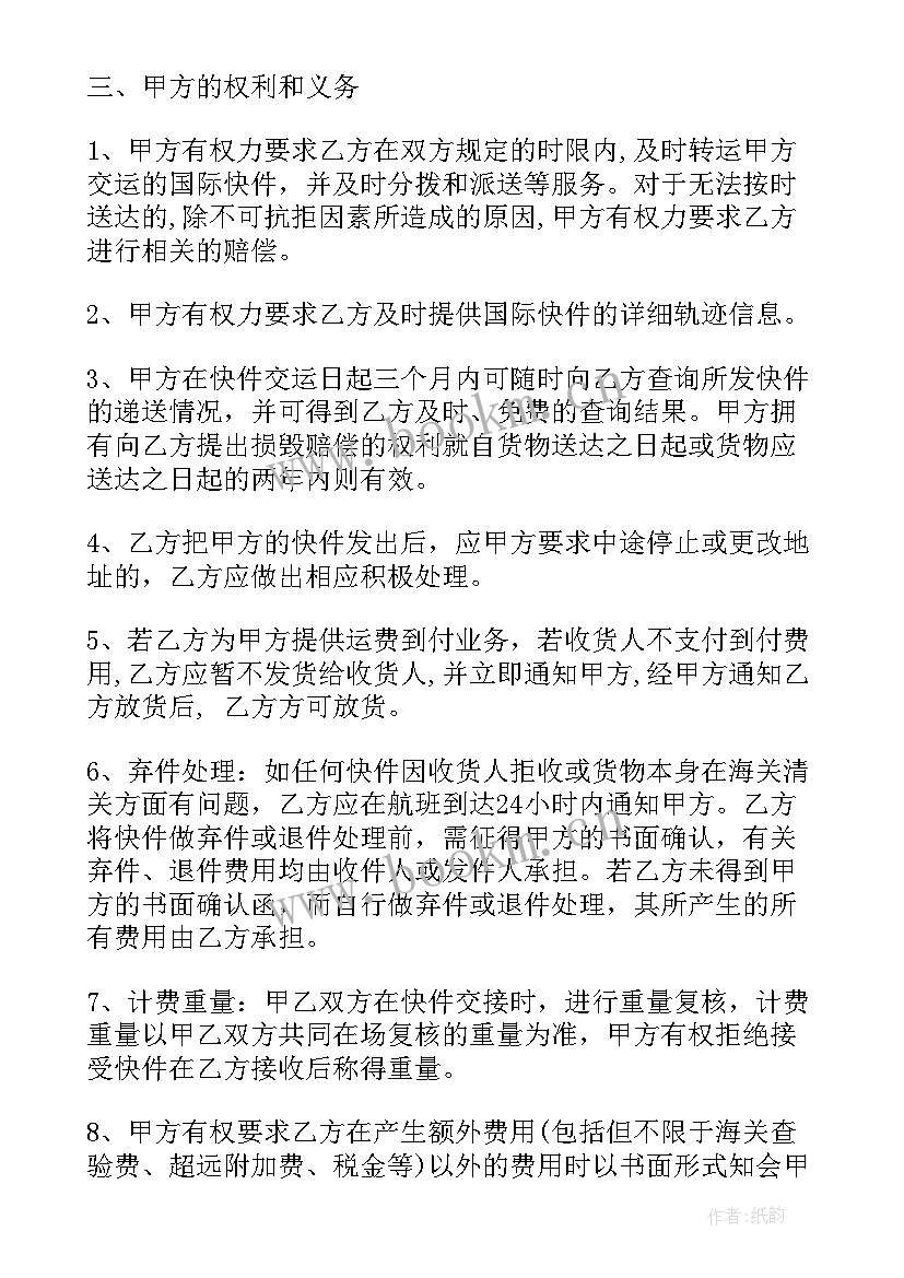 申通快递劳动合同 实用快递代理合同(模板8篇)