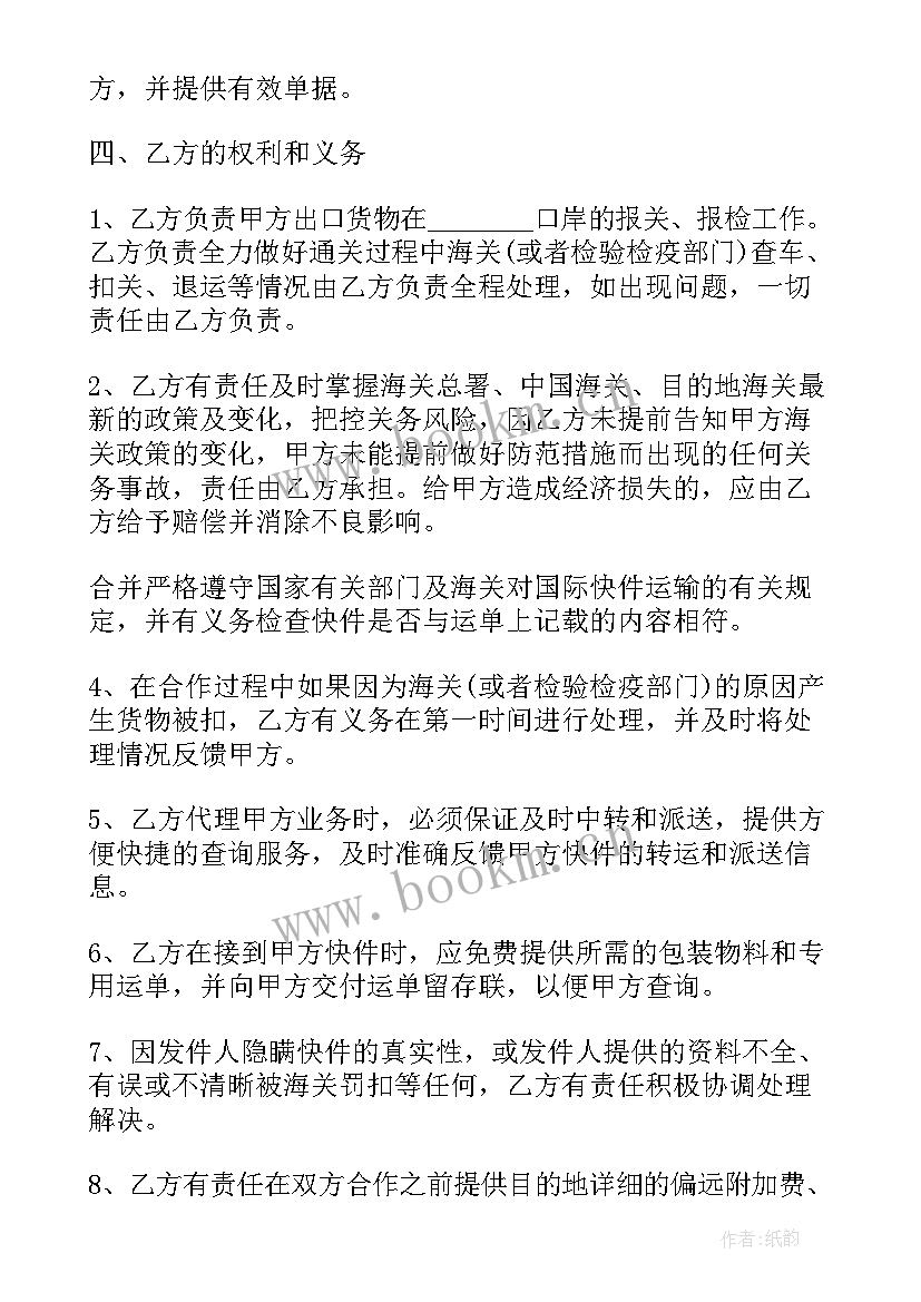 申通快递劳动合同 实用快递代理合同(模板8篇)