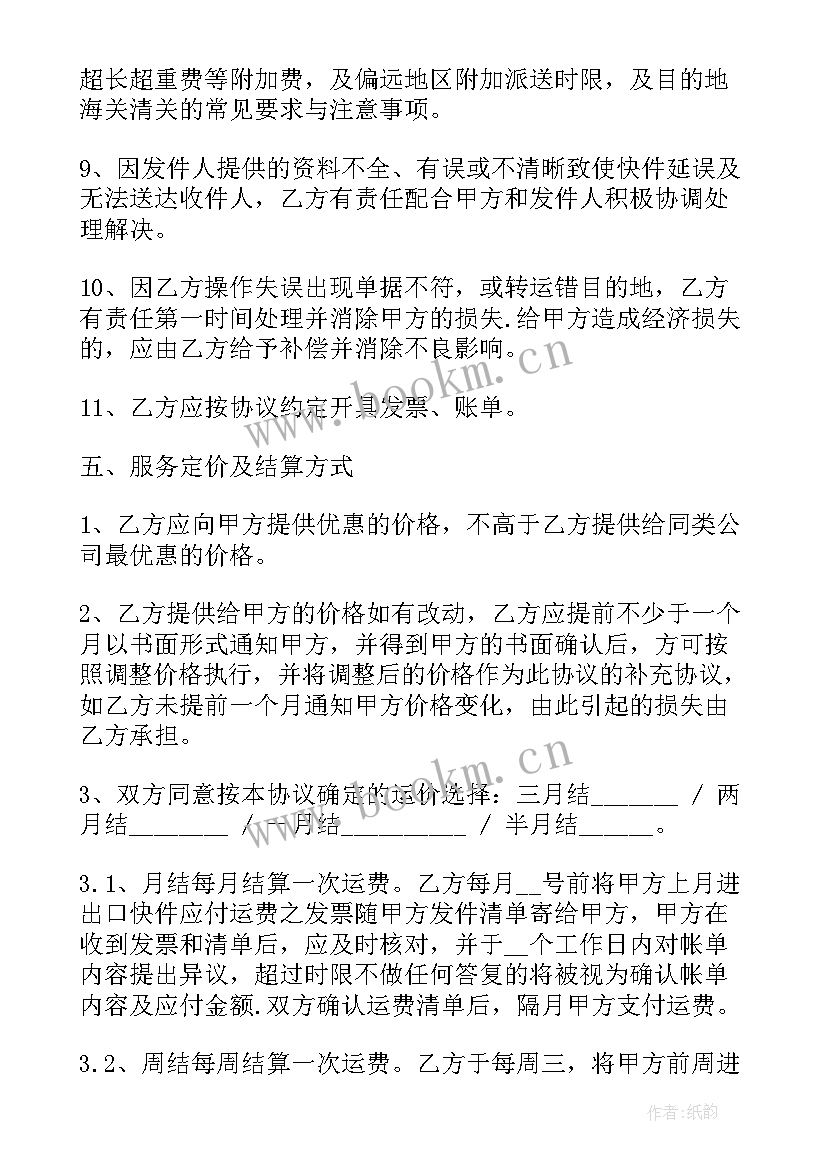 申通快递劳动合同 实用快递代理合同(模板8篇)