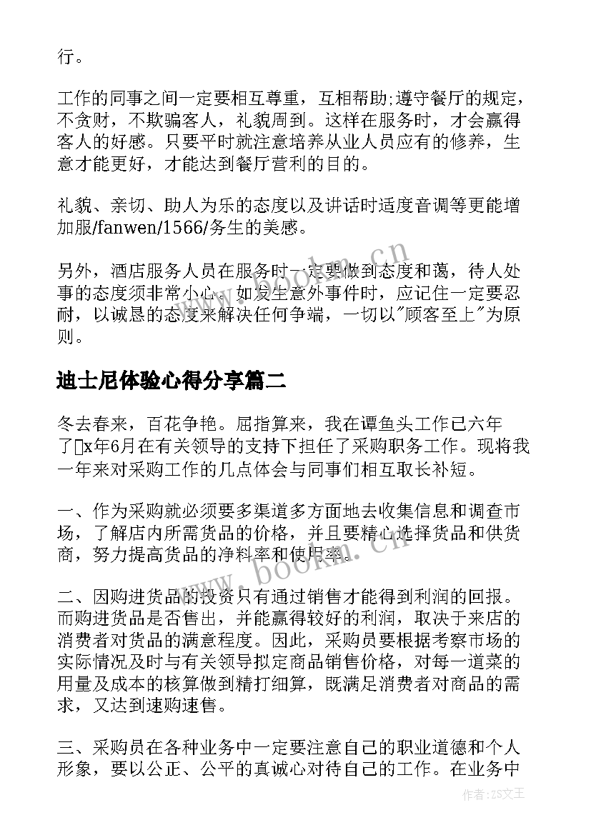 迪士尼体验心得分享 服务行业心得体会(大全10篇)