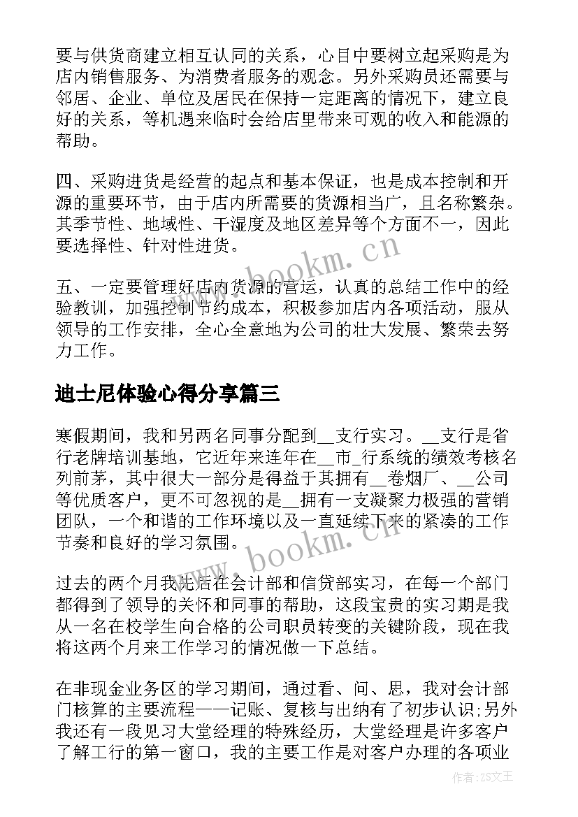 迪士尼体验心得分享 服务行业心得体会(大全10篇)