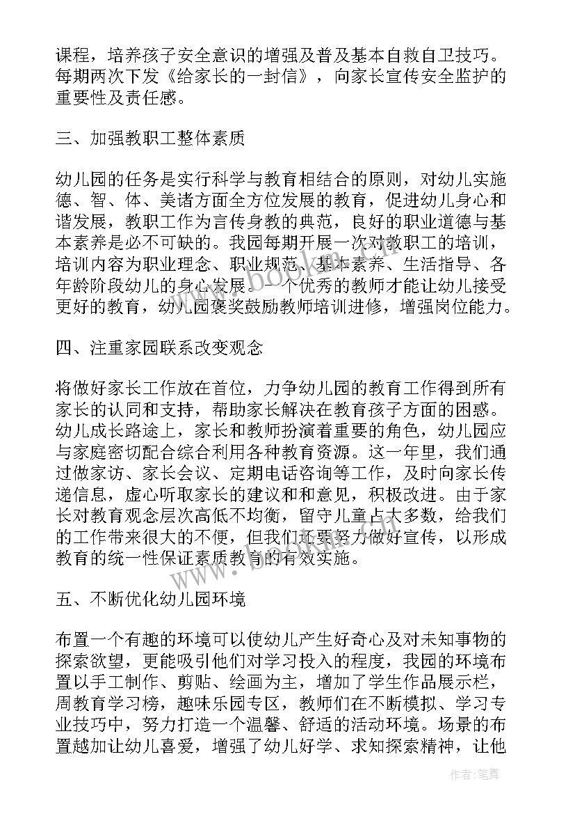 幼儿园年度工作总结心得体会(大全5篇)