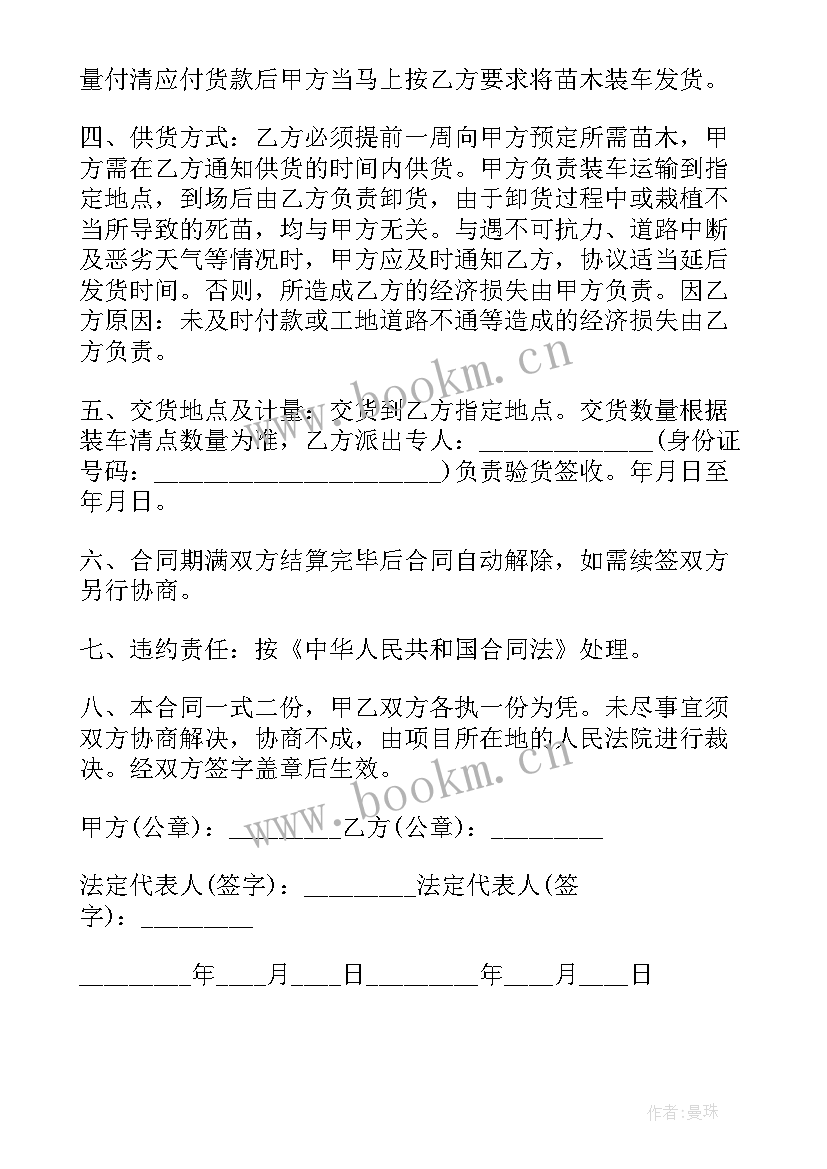 2023年旅游合同属于购销合同吗 苗木购销合同(优秀6篇)