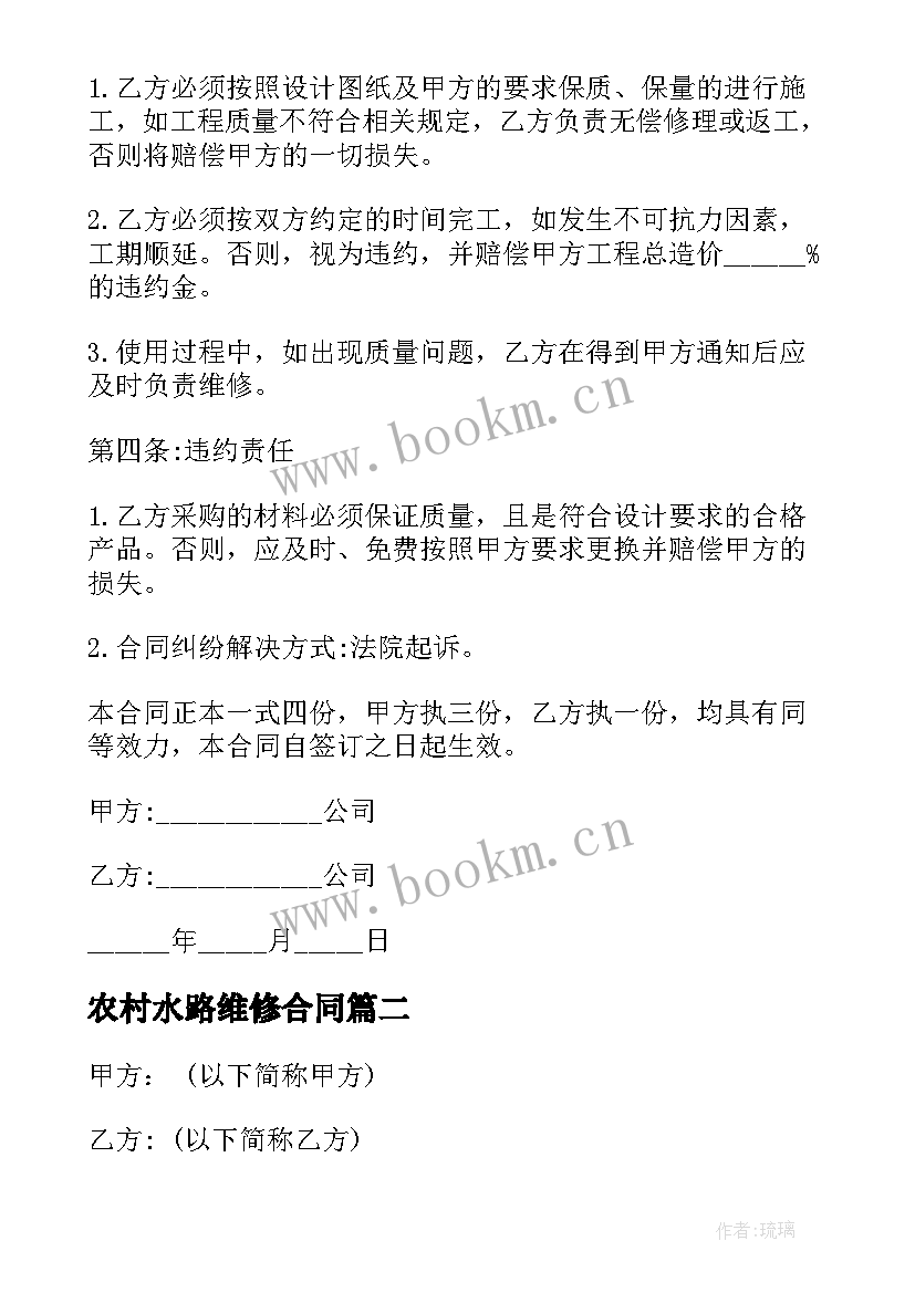 2023年农村水路维修合同(大全9篇)