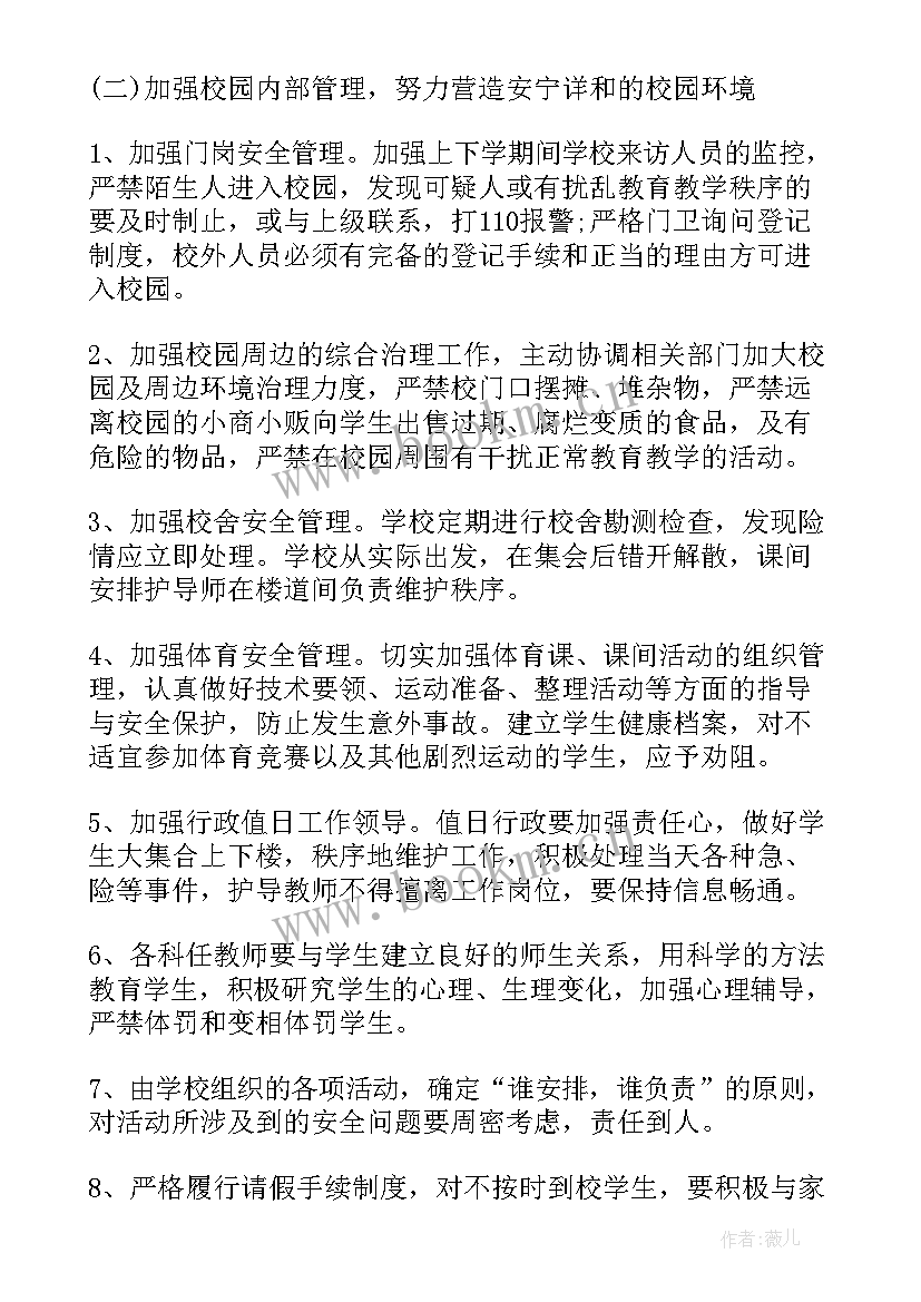 2023年小班春季安全工作计划总结 春季安全工作计划(优秀9篇)