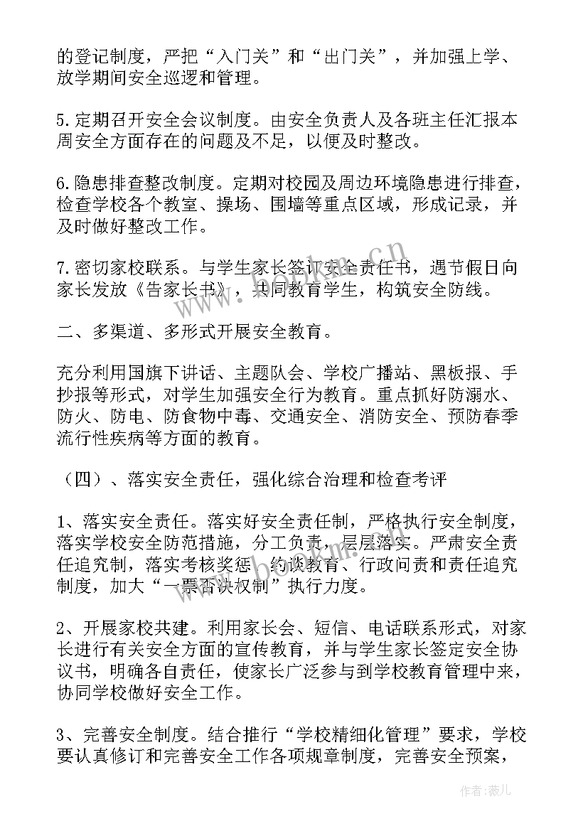 2023年小班春季安全工作计划总结 春季安全工作计划(优秀9篇)