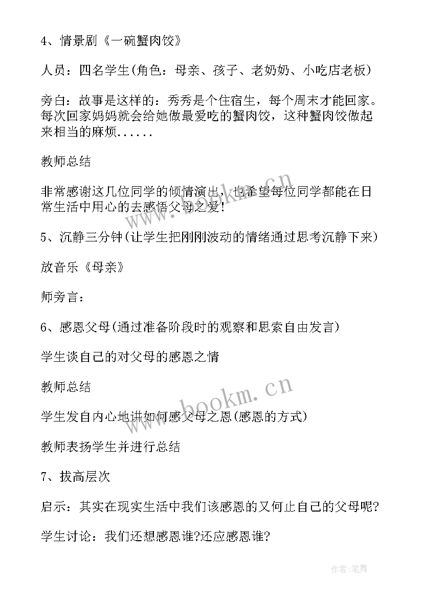 感恩有你的班会内容(通用9篇)