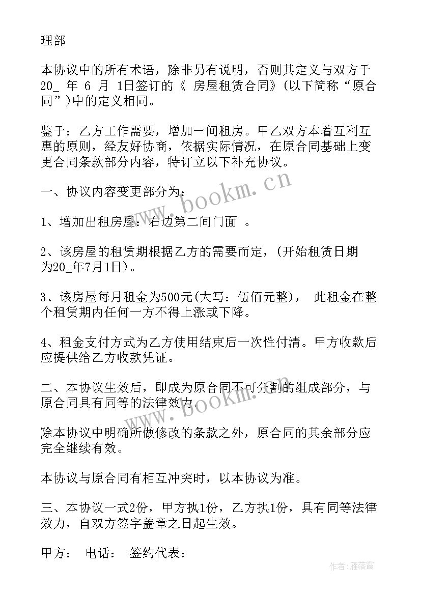 2023年村部房屋出租协议(模板10篇)