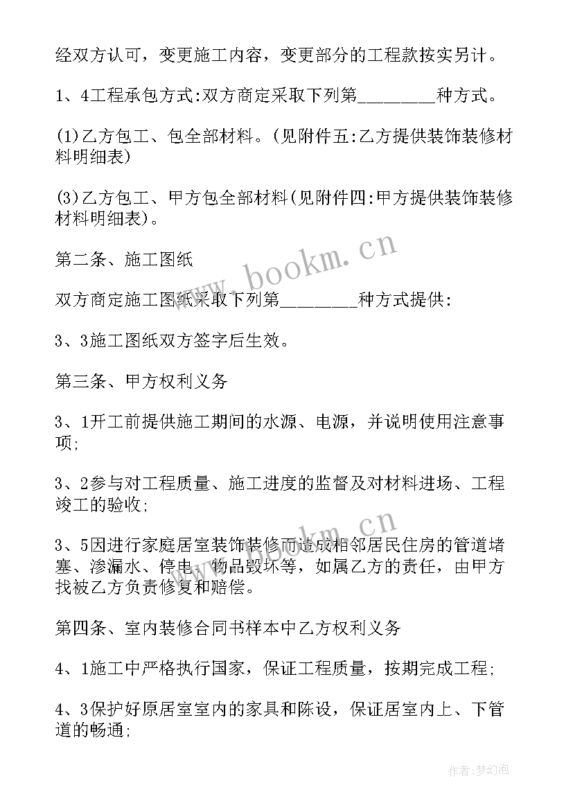 2023年装修不履行合同去哪投诉 装修工程合同(实用8篇)