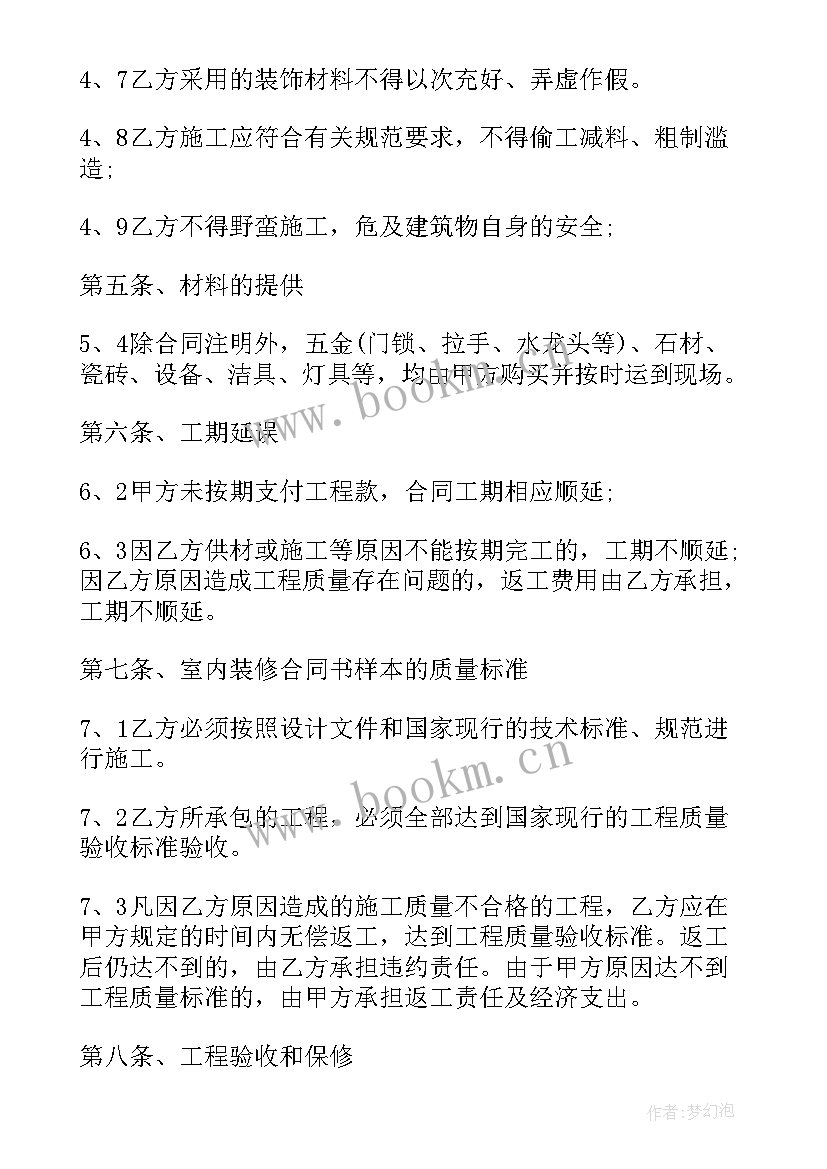 2023年装修不履行合同去哪投诉 装修工程合同(实用8篇)