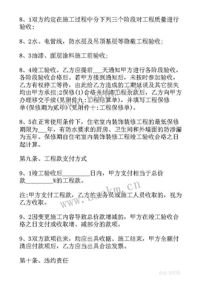 2023年装修不履行合同去哪投诉 装修工程合同(实用8篇)