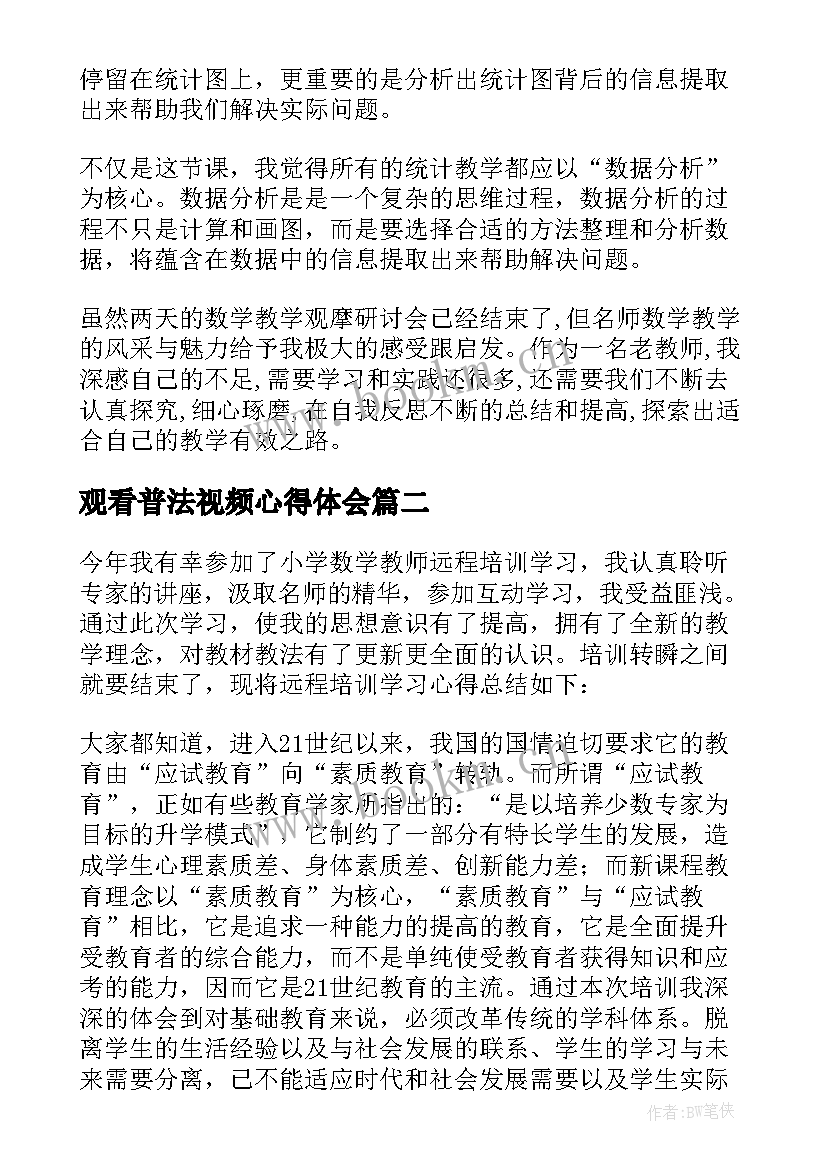 观看普法视频心得体会(优质9篇)