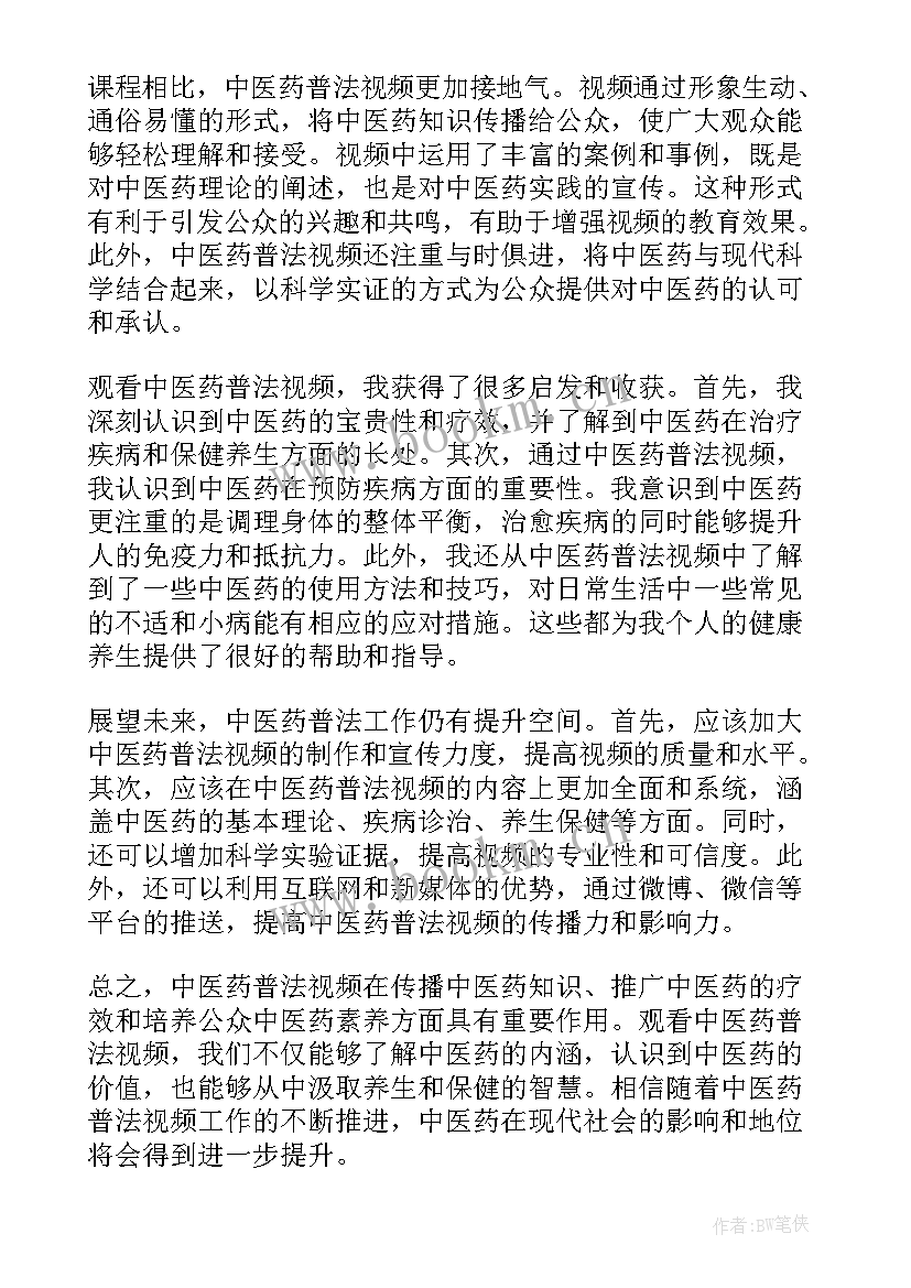 观看普法视频心得体会(优质9篇)