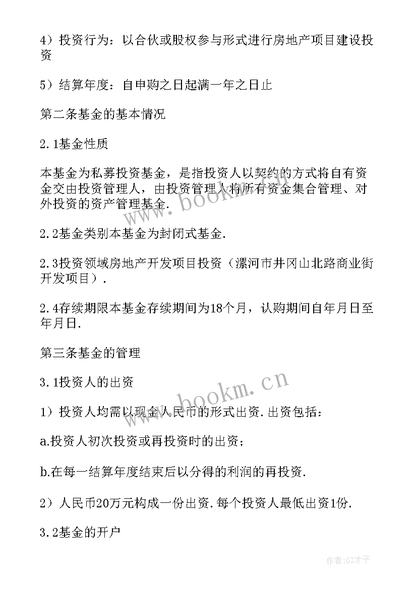 最新委托投资的法律规定 投资合同热门(汇总10篇)