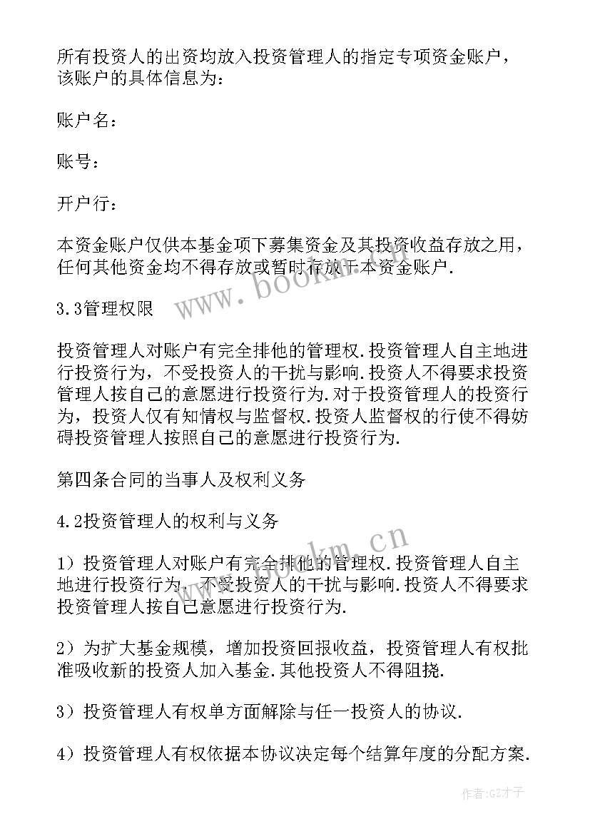 最新委托投资的法律规定 投资合同热门(汇总10篇)